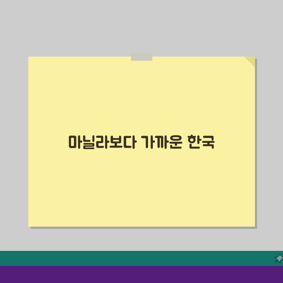 세부 위치 마닐라보다 한국에서 더 가까운 이유 5가지 핵심 분석